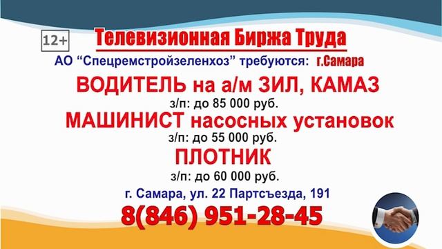 11.03.26г. в 19.30 на телеканале САМАРА_450 Телевизионная Биржа Труда в Самаре и области