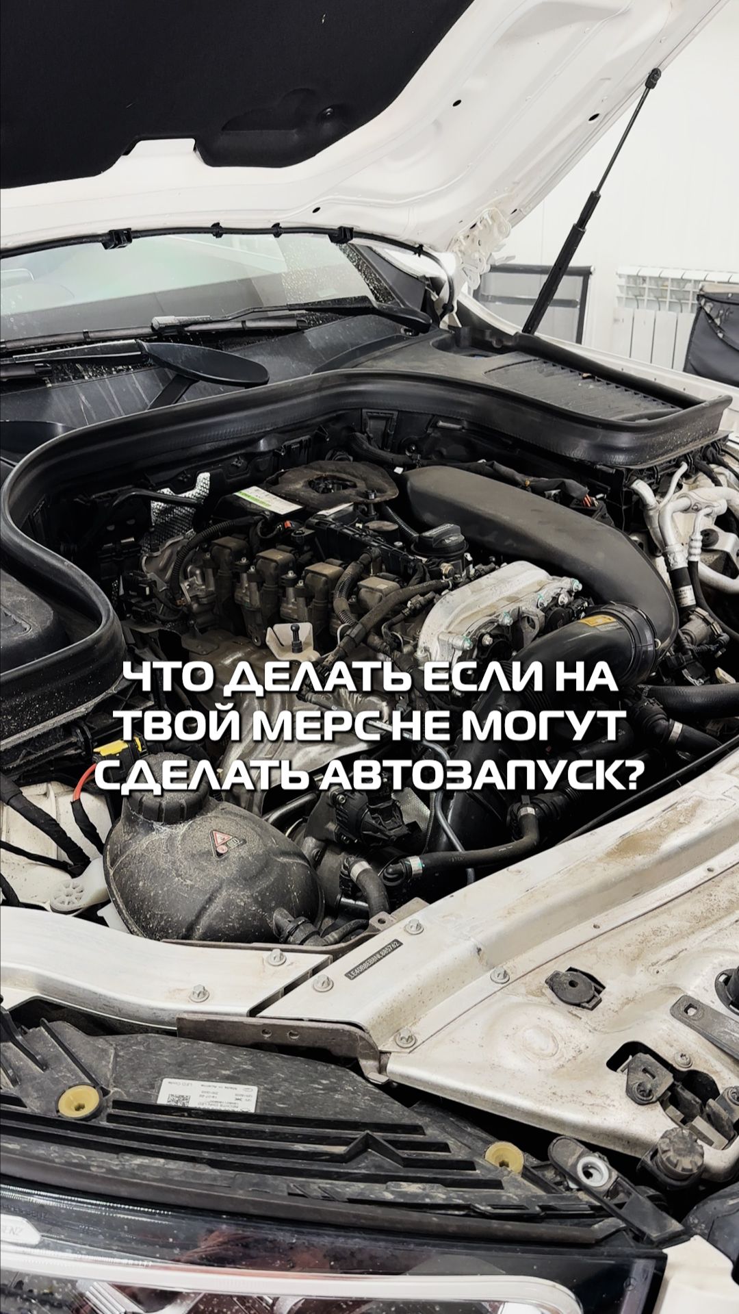 Установили на Mercedes WEBASTO и StarLine S66