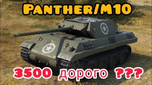 MAX Blitz PanzerM10 обзор