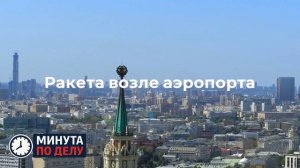 Здания по всему центральному Израилю повреждены после иранского обстрела