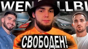 Я на ВОЛЕ! Венгалби ВЫПУСТИЛИ из ТЮРЬМЫ! АХМЕД СВОБОДЕН! Тамаев помог?