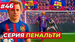 🔥ФИНАЛ КУБКА! ХИЛЛ В СЕРИИ ПЕНАЛЬТИ С РЕАЛОМ - EA FC 26 КАРЬЕРА ЗА ИГРОКА #46