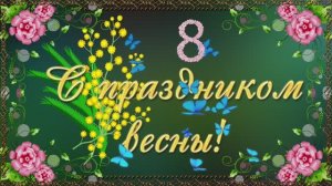 ДЕВЧОНКИ,С НАСТУПАЮЩИМ!