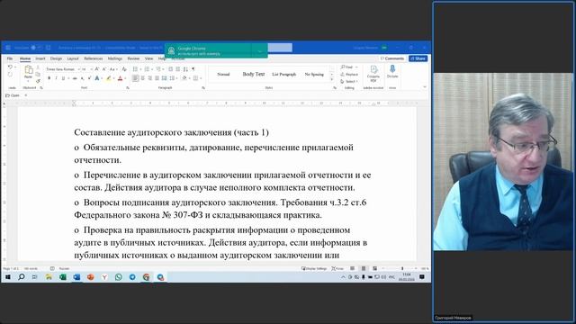 Составление аудиторского заключения (часть 1)