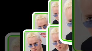 ДОБРОЕ УТРО... С наступающим праздником...