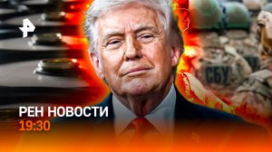 Трампу требуется подзарядка / Венгрия: задержали генерала СБУ / Штрафы на 8 Марта / ГЛАВНОЕ ЗА ДЕНЬ