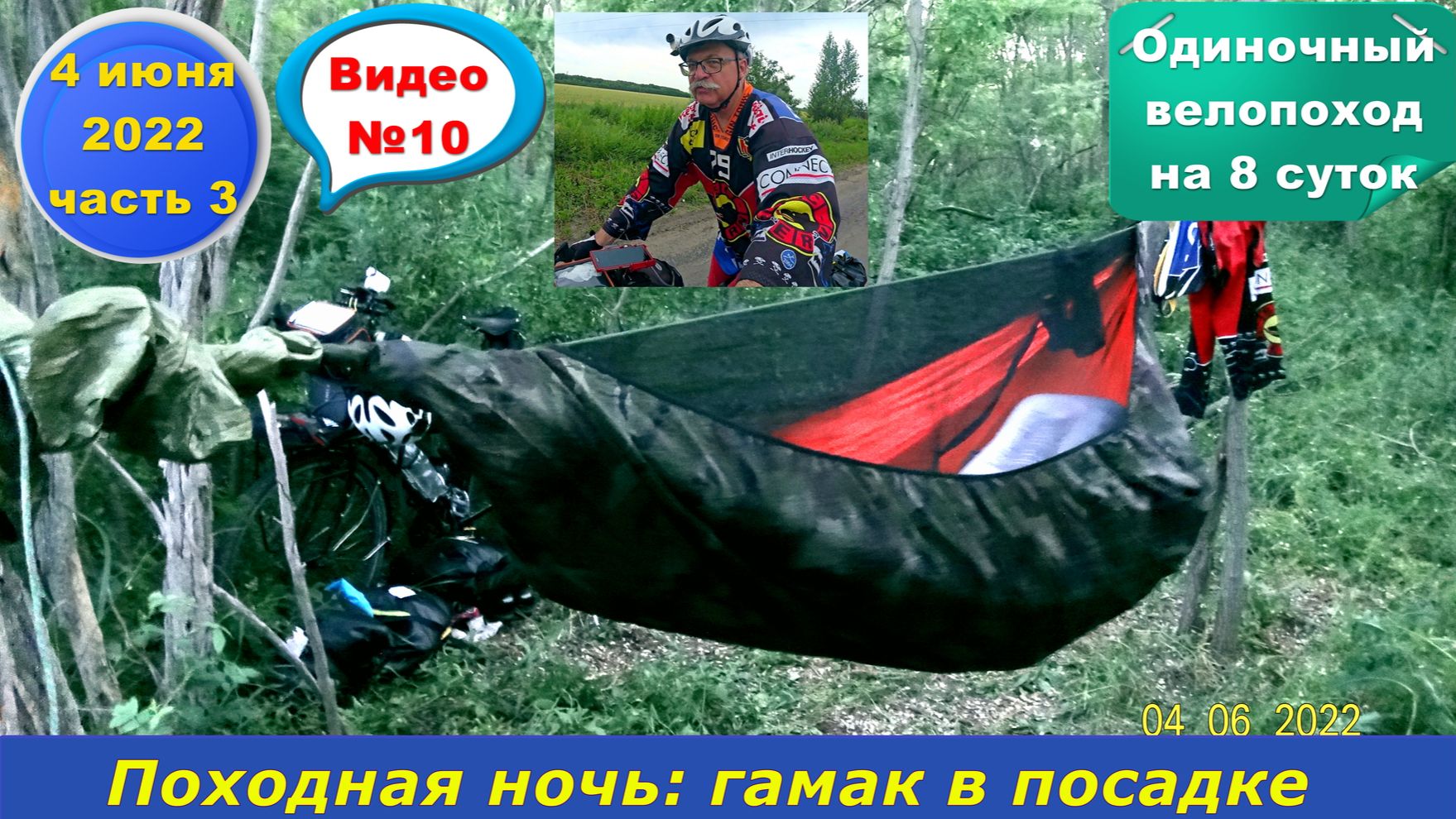 №309. Вело-этап: Северский Донец - Константиновск, 4 июня.