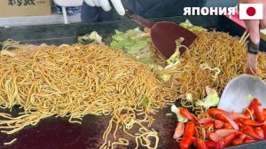 Японская уличная еда | Якисоба классическое японское блюдо из жареной лапши со свининой и овощами