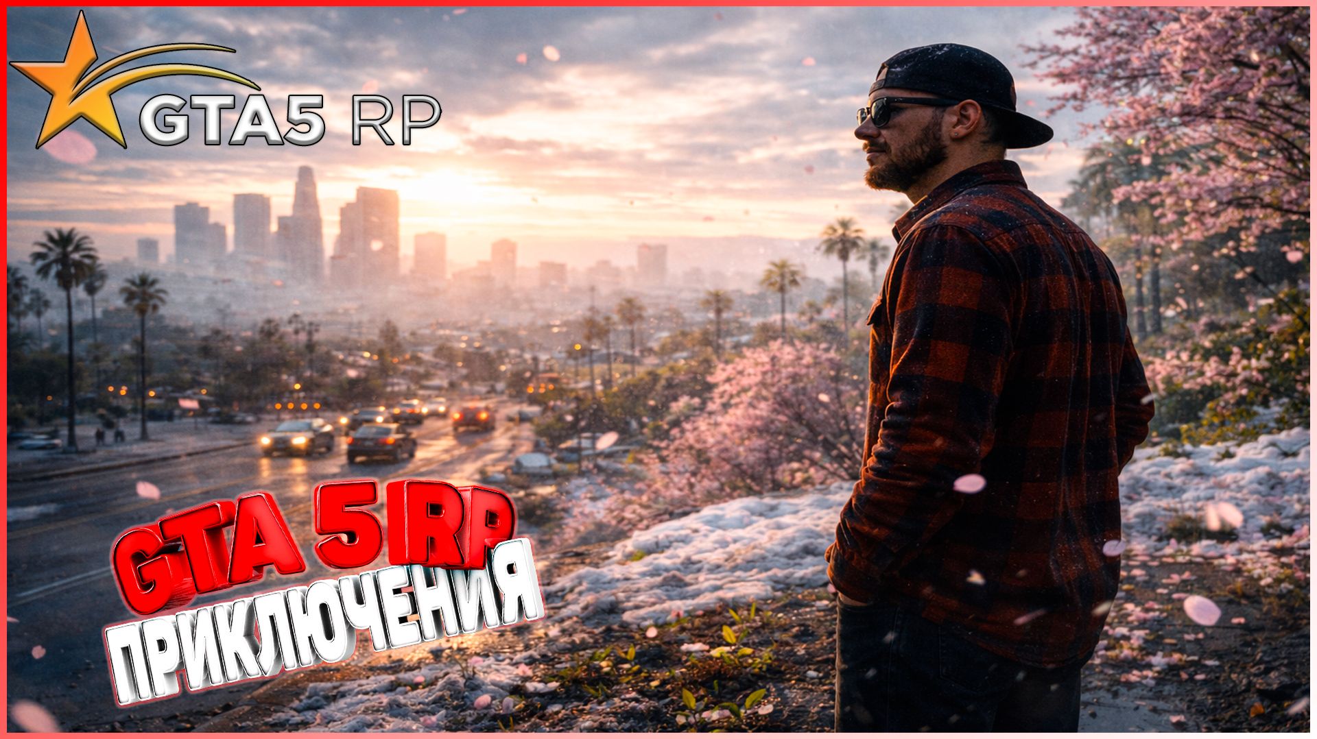 ПРИКЛЮЧЕНИЕ НА ГТА 5 РП   XIVLEN  СТРИМ  1209