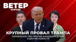 Выпуск новостей 06 03 26 | Крупный провал Трампа