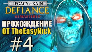 Legacy of Kain: Defiance (2026). Прохождение. #4. Парочка боссов.