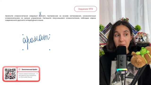 Замените словосочетание «медовый аромат», построенное на основе согласования, синонимичным - №31265