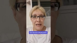 Про Арсена Маркаряна