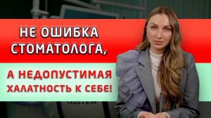 Не послушалась стоматолога и чуть не потеряла зуб! А спасла от этого конфета!