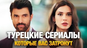 🍿 ТУРЕЦКИЕ СЕРИАЛЫ КОТОРЫЕ МОГЛИ СТАТЬ ХИТАМИ… но их закрыли