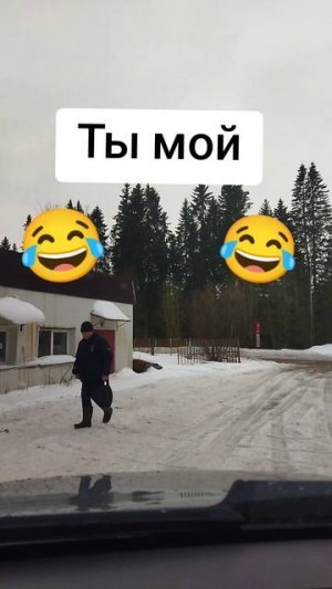 Ты мой 😂😂😂😂🤣😂😂🤣😂🤣😂