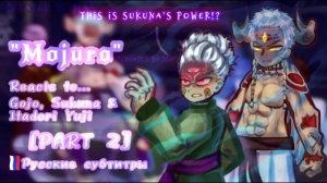 Реакция Модуль (Mojuro) на Сукуну / 2 Часть / Персонажи Магички / Гача реакция / Jujutsu Kaisen