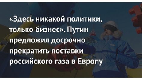 РОССИЙСКИЙ ГАЗ НА ЕВРОПУ. ЦЕЛЕСООБРАЗНОСТЬ? 2026-03-06