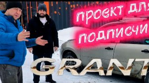 проект гранта 1 часть