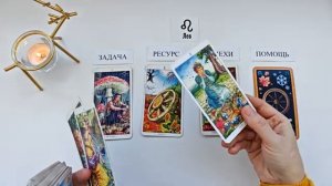 ЛЕВ ДЕНЬ ВЕСЕННЕГО РАВНОДЕНСТВИЯ! 20 марта 2026 🌞 Задача на 6 месяцев 😊 Самый сильный день