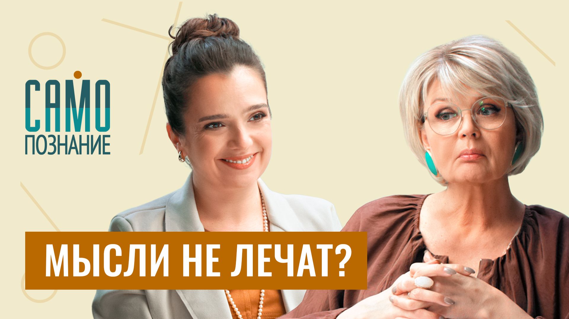 Реальная психосоматика. «Прощение» не лечит рак, а позитивное мышление разрушает?  Наталья Фомичёва