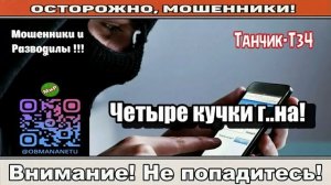 Мошенники звонят по телефону _ Четыре кучки г..на! ( сборник ).