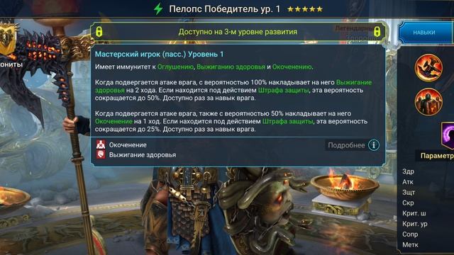 RAID: Новое слияние Пелопс Победитель #raid #рейд #Пелопс #f2play #statistgame #raidshadowlegends