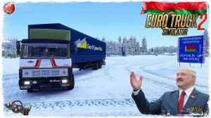 "БЕЛОРУССКИЙ" ● Euro Truck Simulator 2 ● КОНВОЙ с МОДАМИ