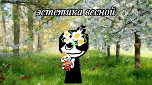 эстетика весной 😆😁❤🙌😍
