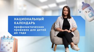 Вакцинация по национальному календарю