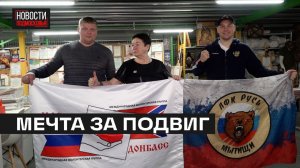 Волонтёры из Мытищ подарили дом раненому бойцу СВО