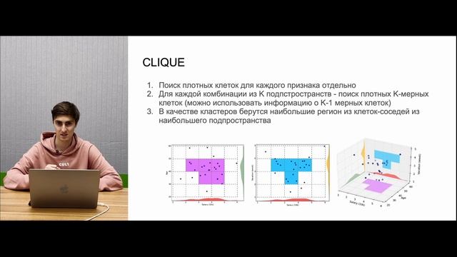 Кластеризация, часть 6: Grid-based кластеризация смотреть онлайн