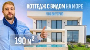 Купить дом в Крыму: Обзор идеального хай-тека за €1 050 000 у моря!