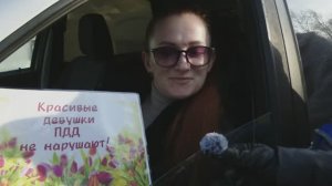 В Заинске сотрудники ГИБДД и юидовцы поздравили автоледи с 8 Марта