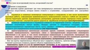 Неоднозначные трактовки основных понятий оценки в нормативах РФ, часть 3 – В.Н. Мягков 2026-02-27