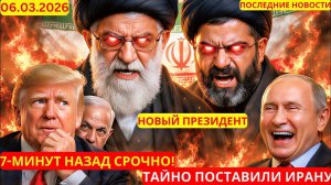 Иран 7-минут назад срочно! | Последние новости → 👤 #_Красивые_истории