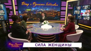 «Вечер с Рустэмом Габбасовым» - «Сила женщины»