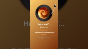 Николай Гумилев Пьяный дервиш 2