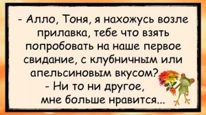 🐸_Первое_Свидание_Первое_Недопонимание_✅анекдоты_✅юмор_✅смех