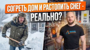 Котельная с подогревом улицы: роскошь или необходимость?