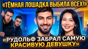 💕 Дом 2: «тёмная лошадка» Рудольф увёл самую красивую девушку и метит в лидеры