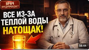 ТЕПЛАЯ ВОДА натощак вызывает НЕОБРАТИМЫЕ ПРОЦЕССЫ в организме