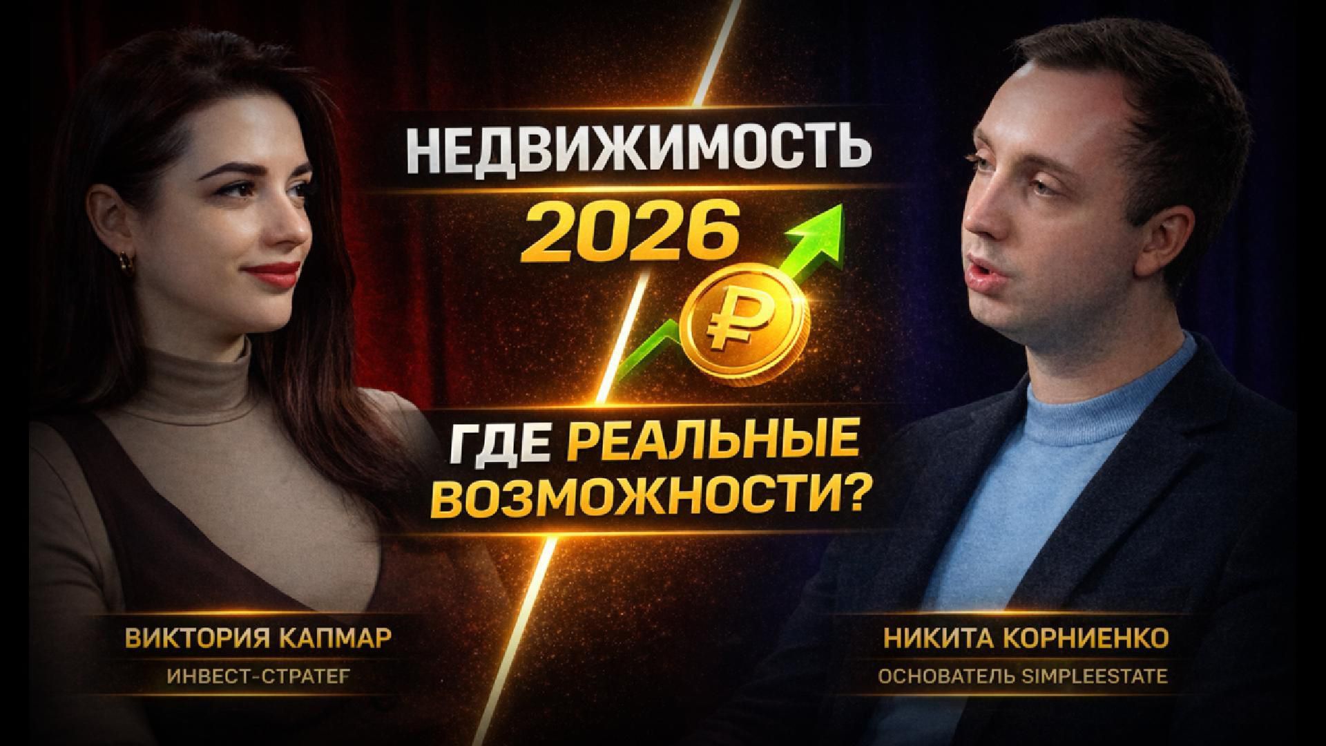 Коммерческая недвижимость без иллюзий: разговор с основателем платформы SimpleEstate