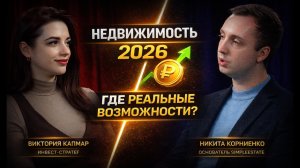 Коммерческая недвижимость без иллюзий: разговор с основателем платформы SimpleEstate