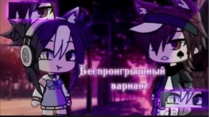 БЕСПРОИГРЫШНЫЙ ВАРИАНТ | ОЗВУЧКА СЕРИАЛА | FABLE | GACHA LIFE