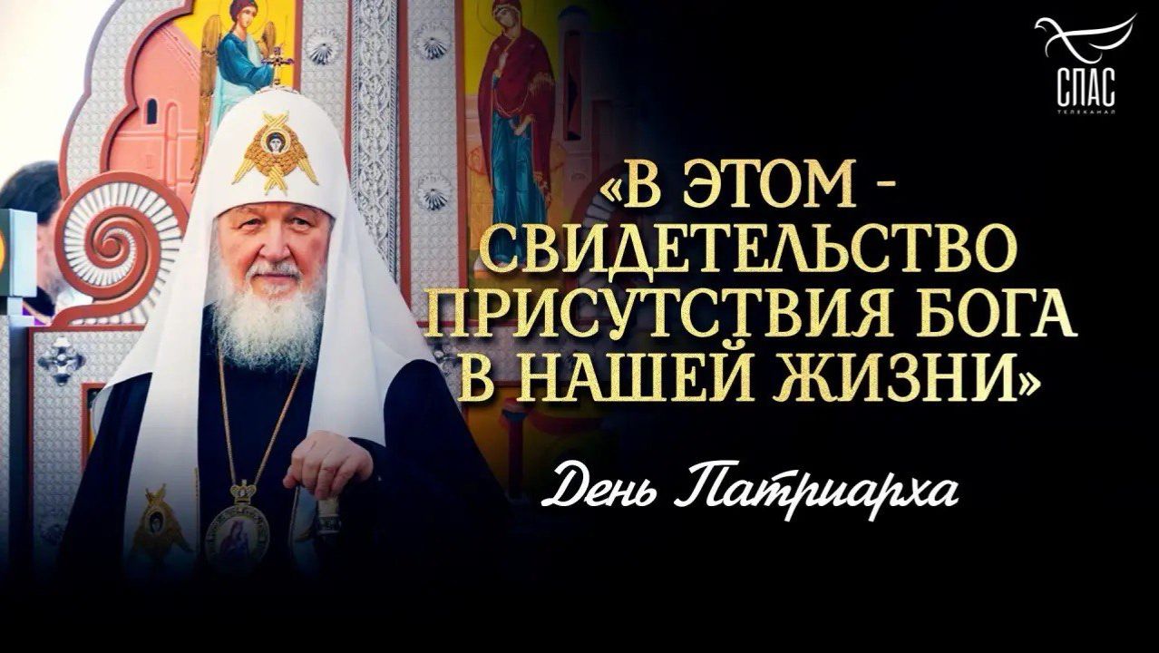 «В этом — свидетельство присутствия Бога в нашей жизни»