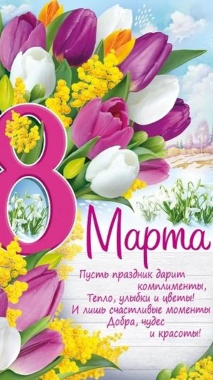 Поздравляем!