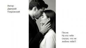 Ну кто тебе сказал, что не люблю тебя?