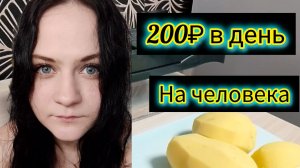 Экономные меню на семью день 3