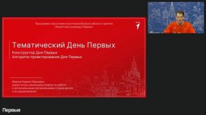 Урок 10 курса Помощник вожатого в рамках проекта Вожатские команды Первых